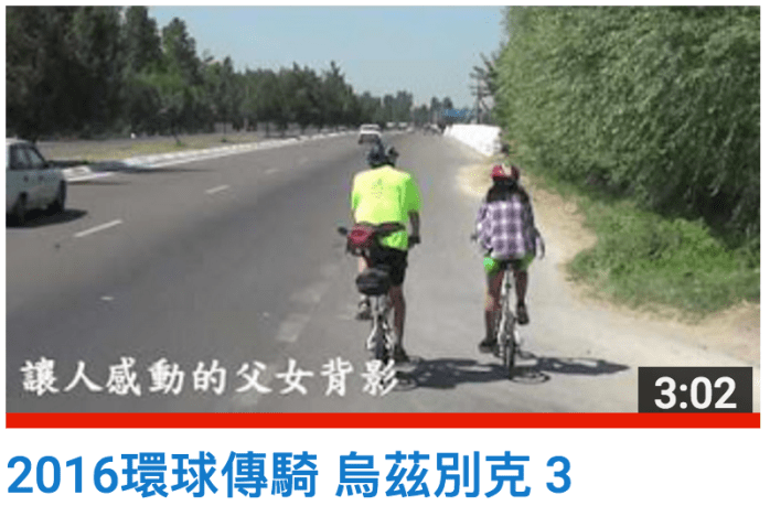 2016環球傳騎 中亞烏茲別克3.png