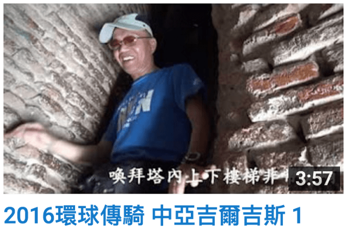 2016環球傳騎Part II 中亞吉爾吉斯1.png