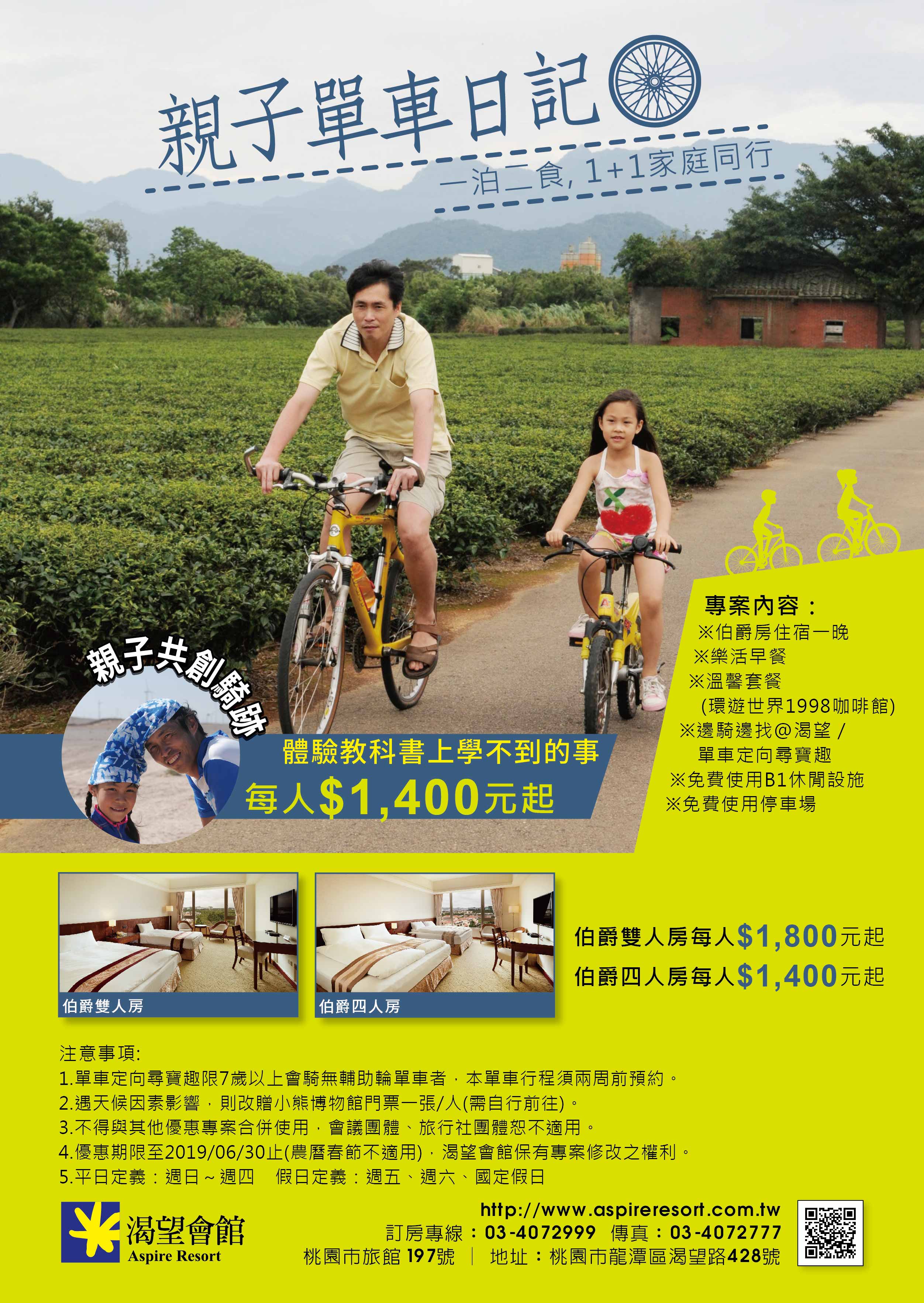 181114_親子單車日記-03-01